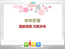 昂昂溪中华牙膏——我的微笑闪亮未来